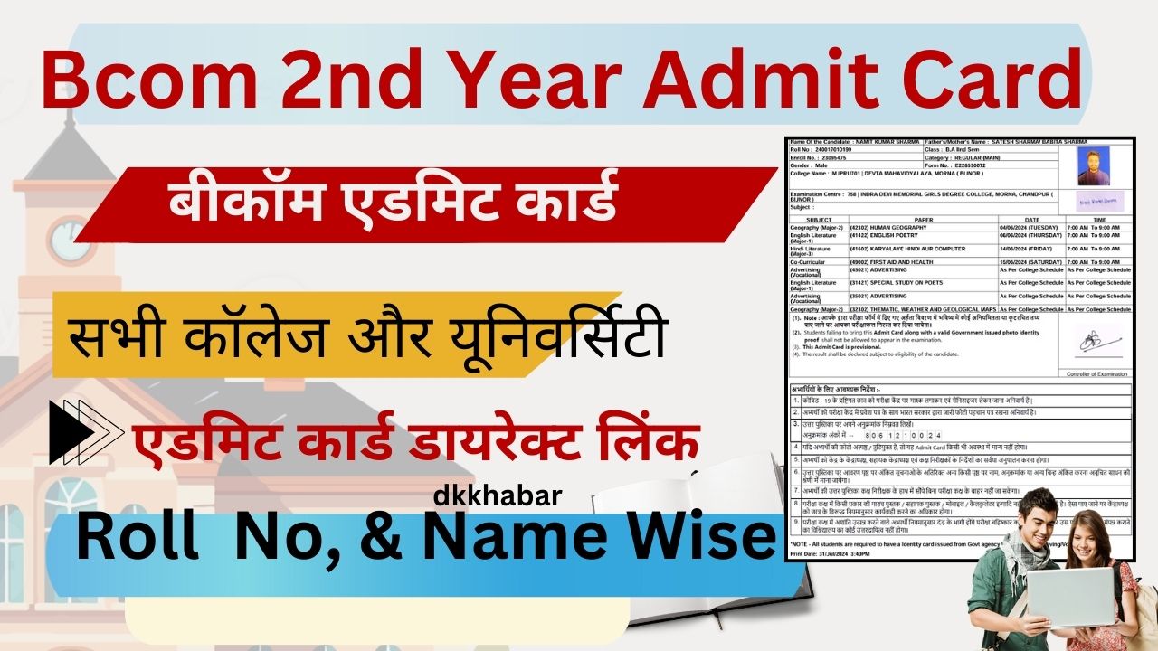 Bcom 2nd Year Admit Card 2024