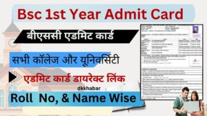 Bsc 1st Year Admit Card 2024