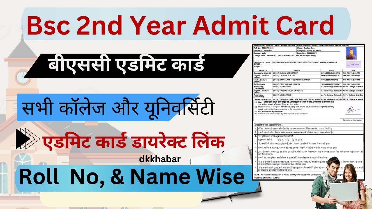 Bsc 2nd Year Admit Card 2024