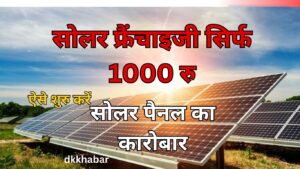 Loom Solar Dealership