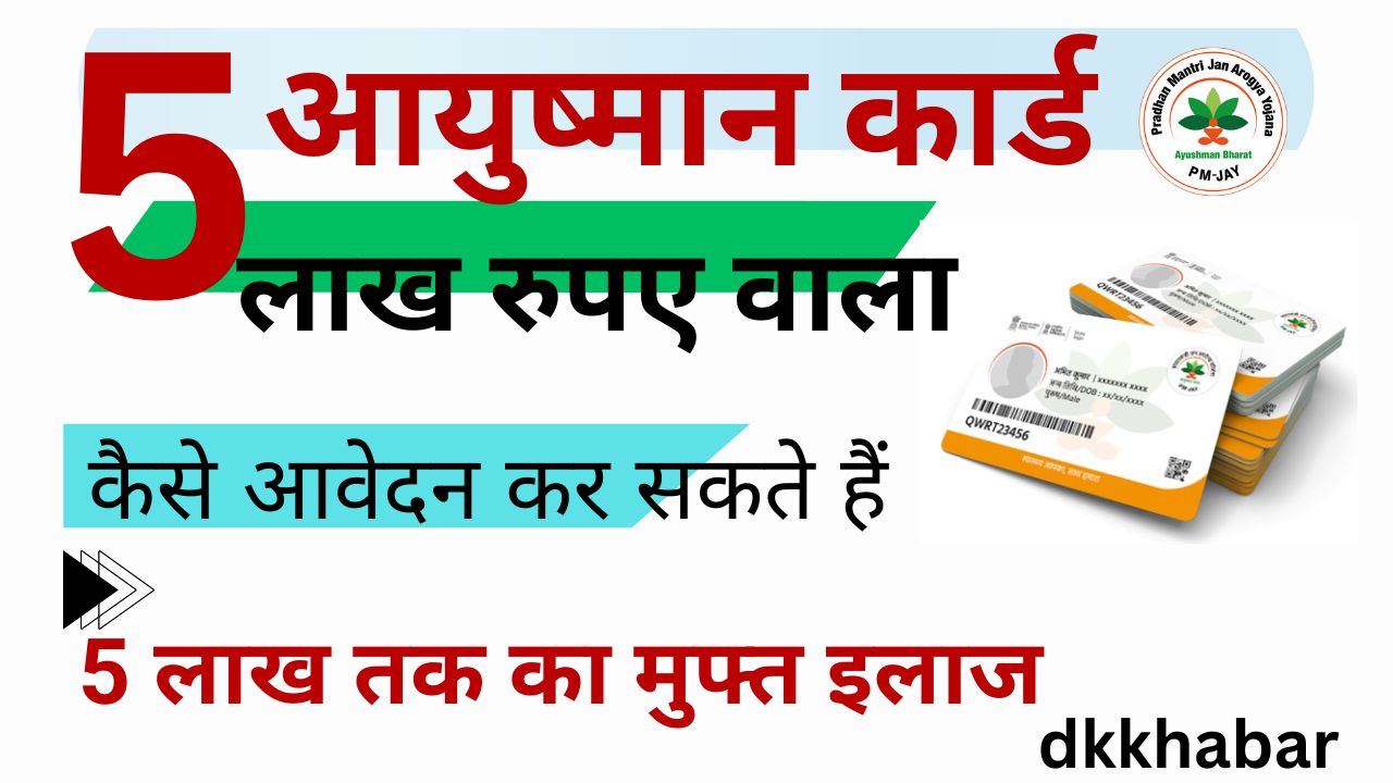 Ayushman Card Online Apply