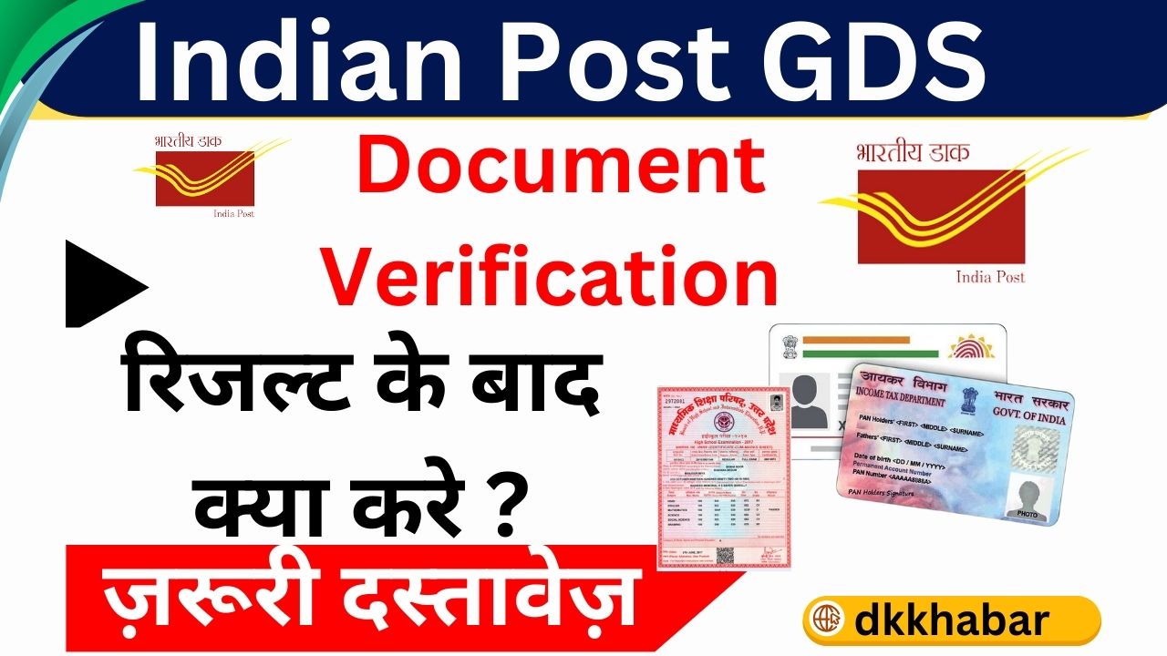 India Post GDS Document Verification 2024