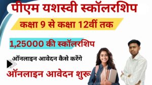 PM Yashasvi Scholarship Yojana 2024