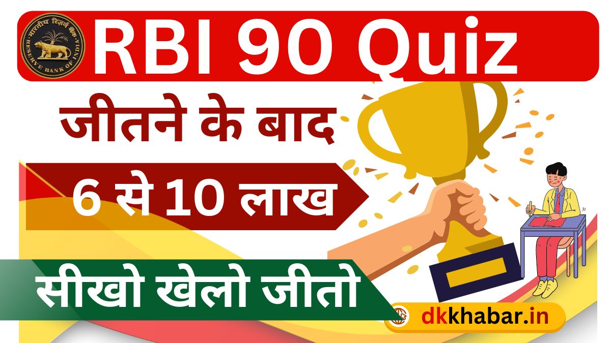 RBI 90 Quiz Registration 2024