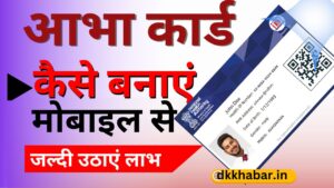 Abha Card Online Apply Kaise Kare 2024