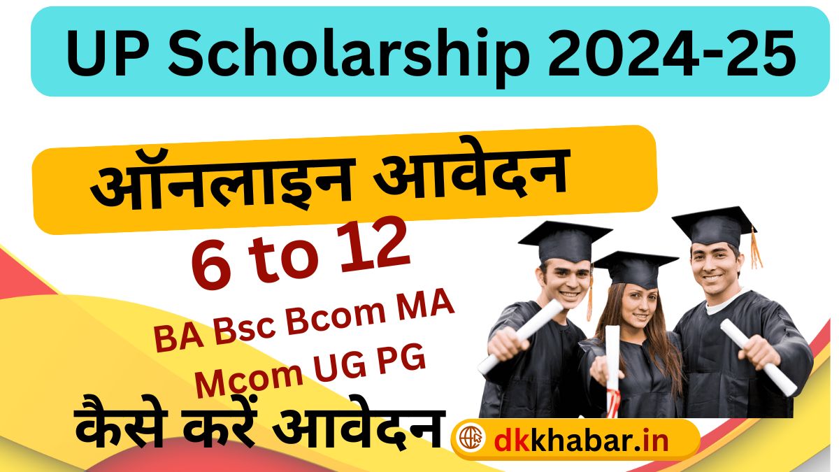 UP Scholarship 2024-25