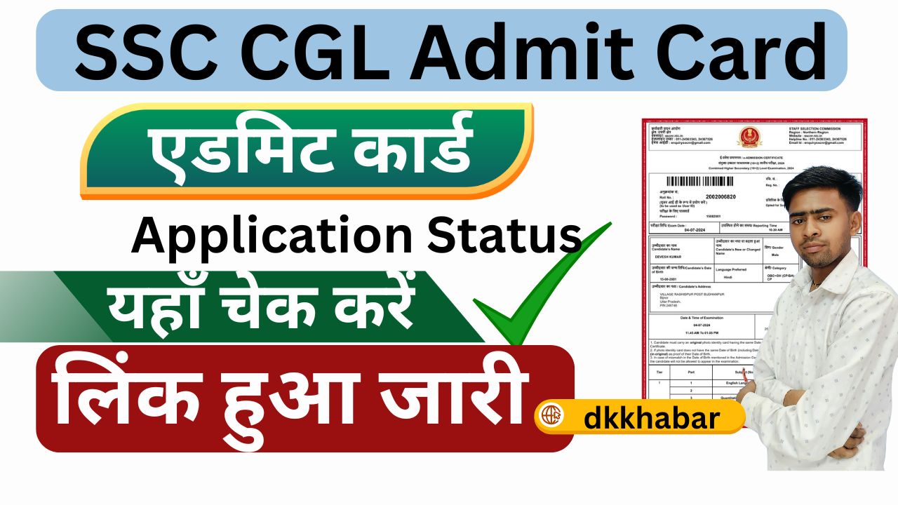 SSC CGL Admit Card 2024 Download Link