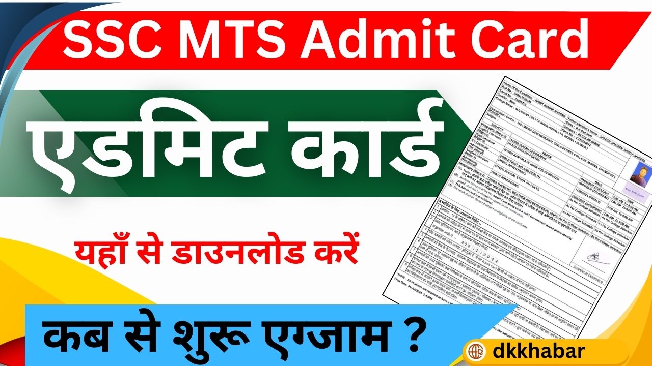 SSC MTS Admit Card Download 2024