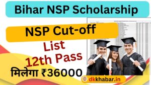 Bihar board inter NSP Cut-off list 2024