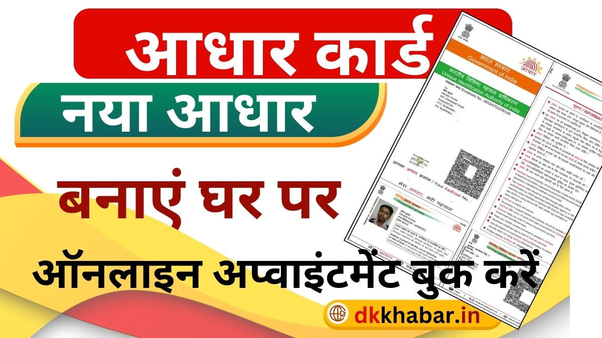 How To Apply For New Aadhar Card Online