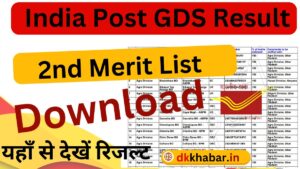 India Post GDS 2nd Merit List 2024