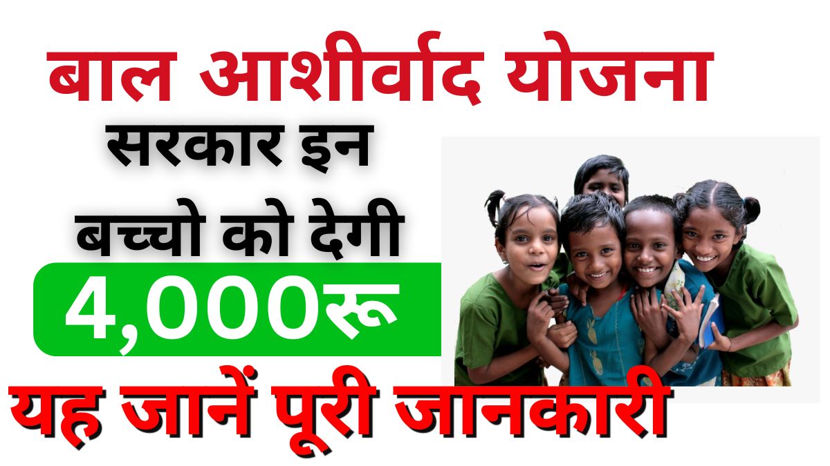 Ashirwad yojana