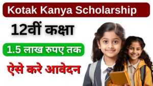 Kotak Kanya Scholarship