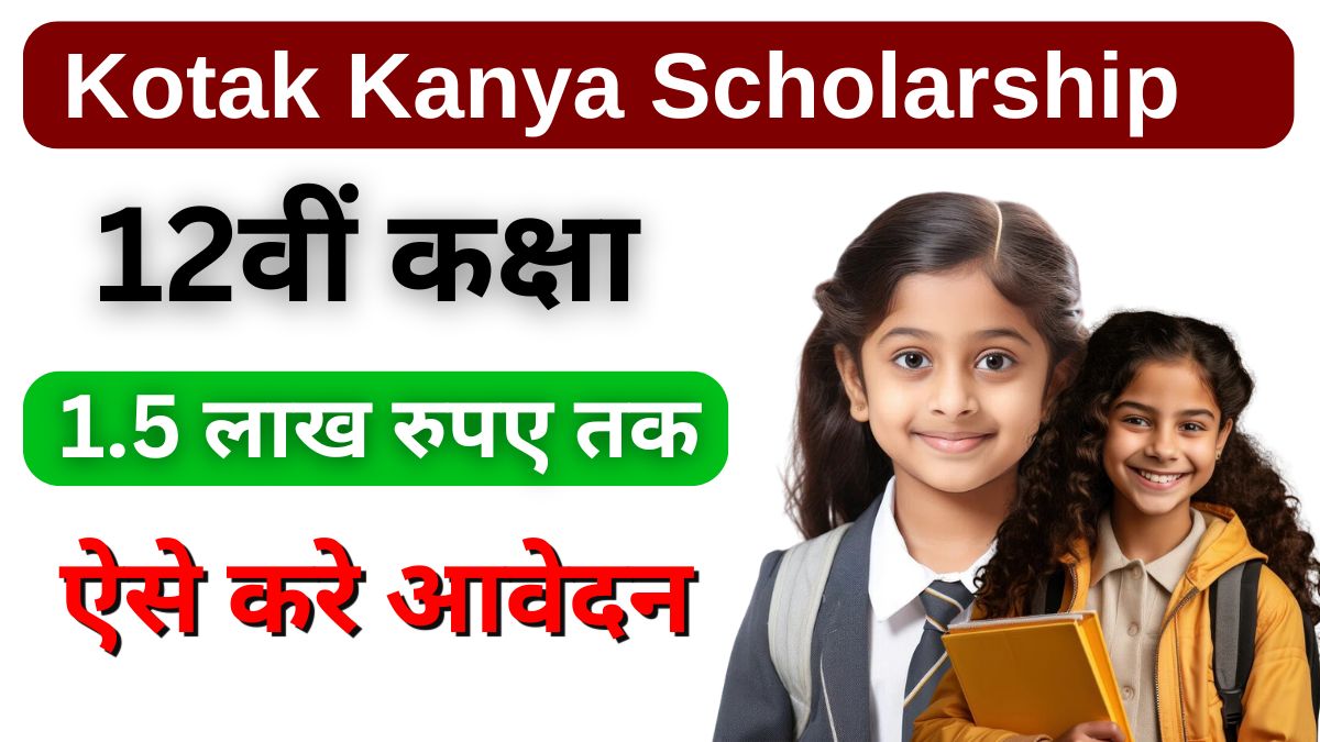 Kotak Kanya Scholarship