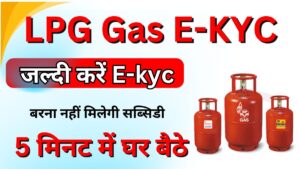 LPG Gas E-KYC