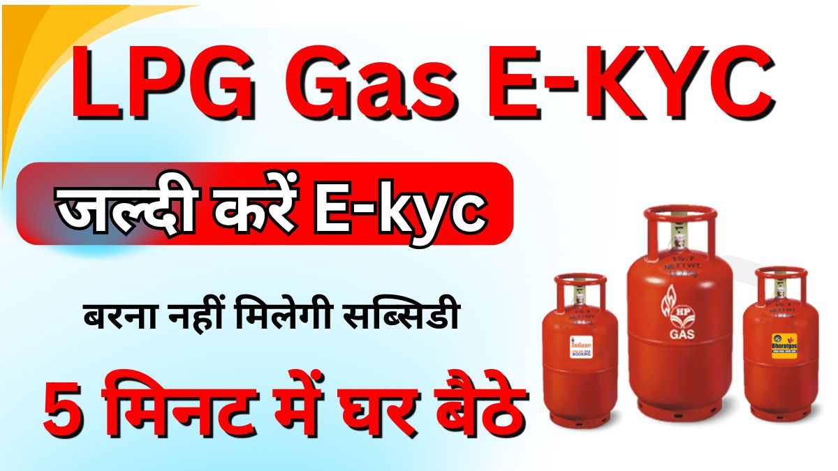 LPG Gas E-KYC