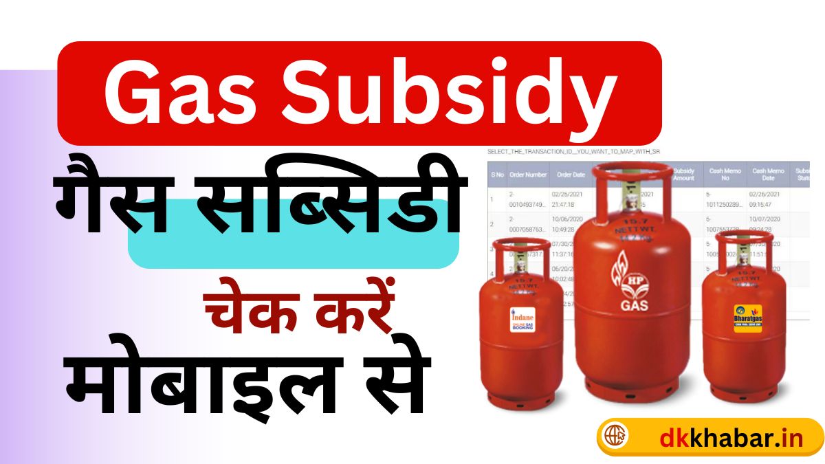 LPG Gas Subsidy Check 2024