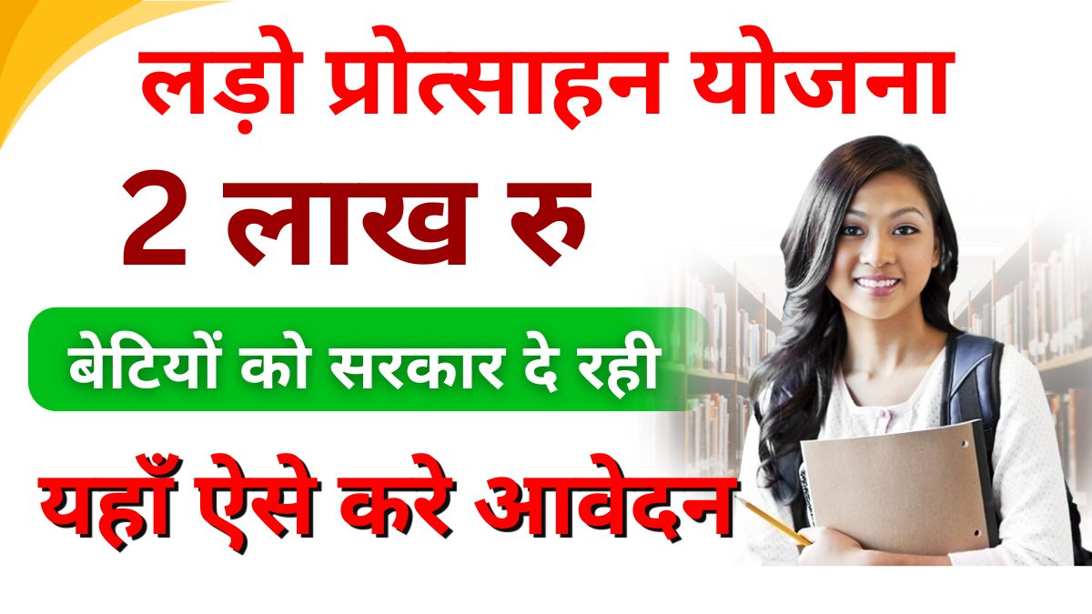 Lado Protsahan Yojana Online Registration