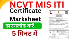 NCVT MIS ITI Certificate Marksheet 2024