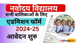 Navodaya Class 6 Admission Form