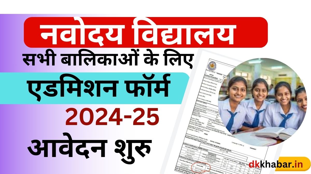 Navodaya Class 6 Admission Form