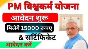 PM Vishwakarma Yojana Registration