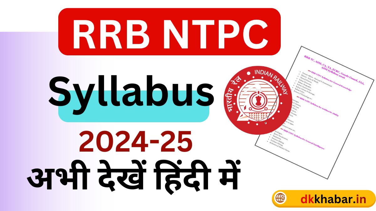 RRB NTPC Syllabus 2025