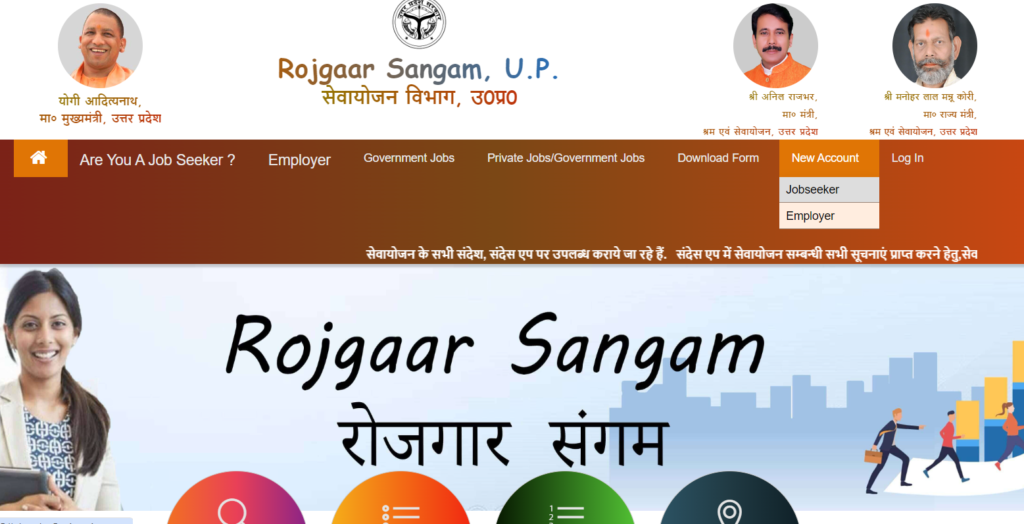 Rojgar Sangam Yojana 2024