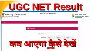 UGC NET Result