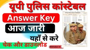 UP Police Constable Answer Key 