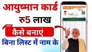 Ayushman Card Online Apply 2024