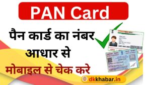 Pan Card Number By Aadhar