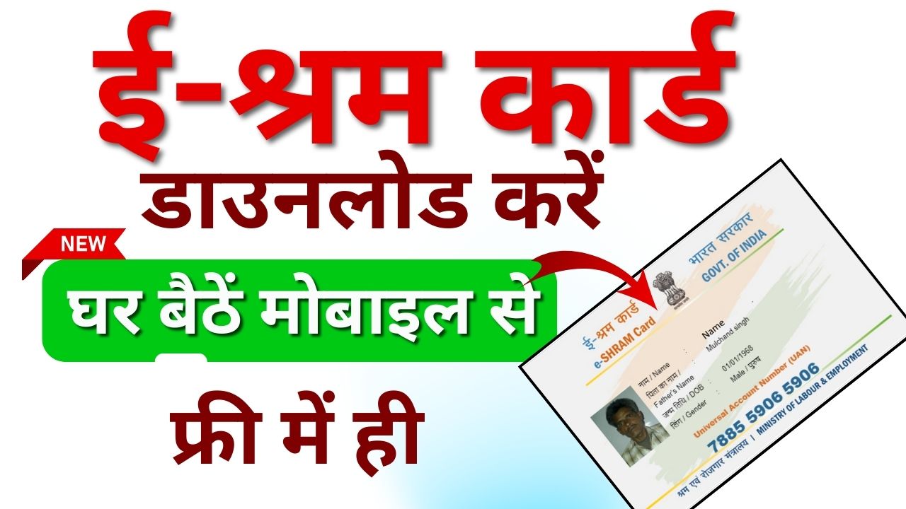 e Shram Card Download