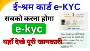 E Shram Card e-KYC kaise kare 2024