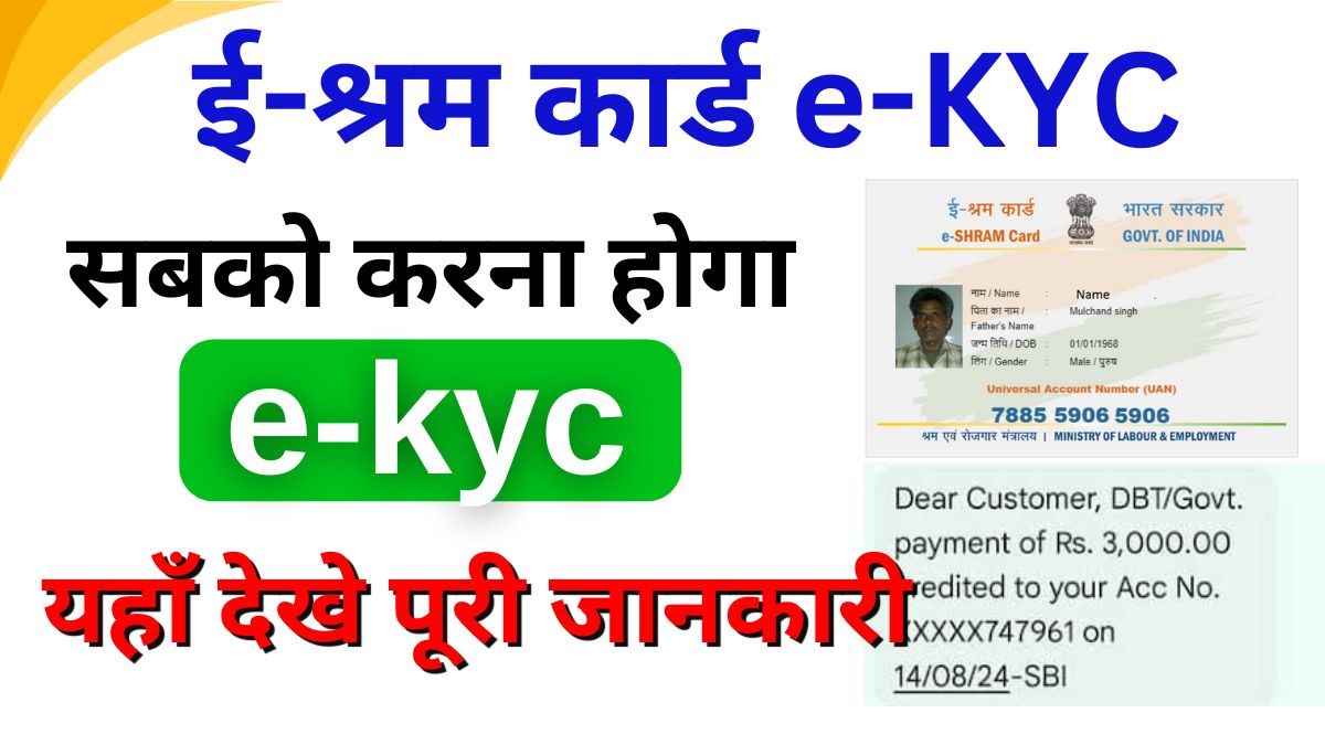 E Shram Card e-KYC kaise kare 2024