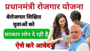 PMRY Loan Yojana