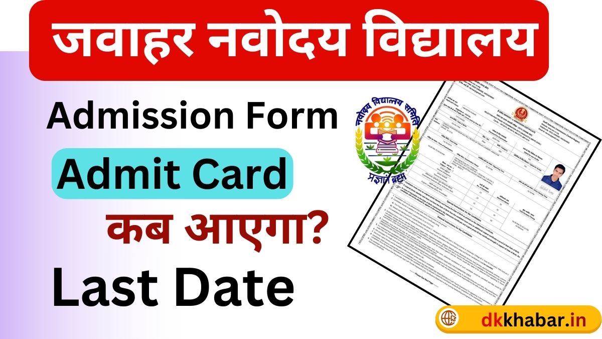 JNVST Class 6 Admit Card 2025 Download Link