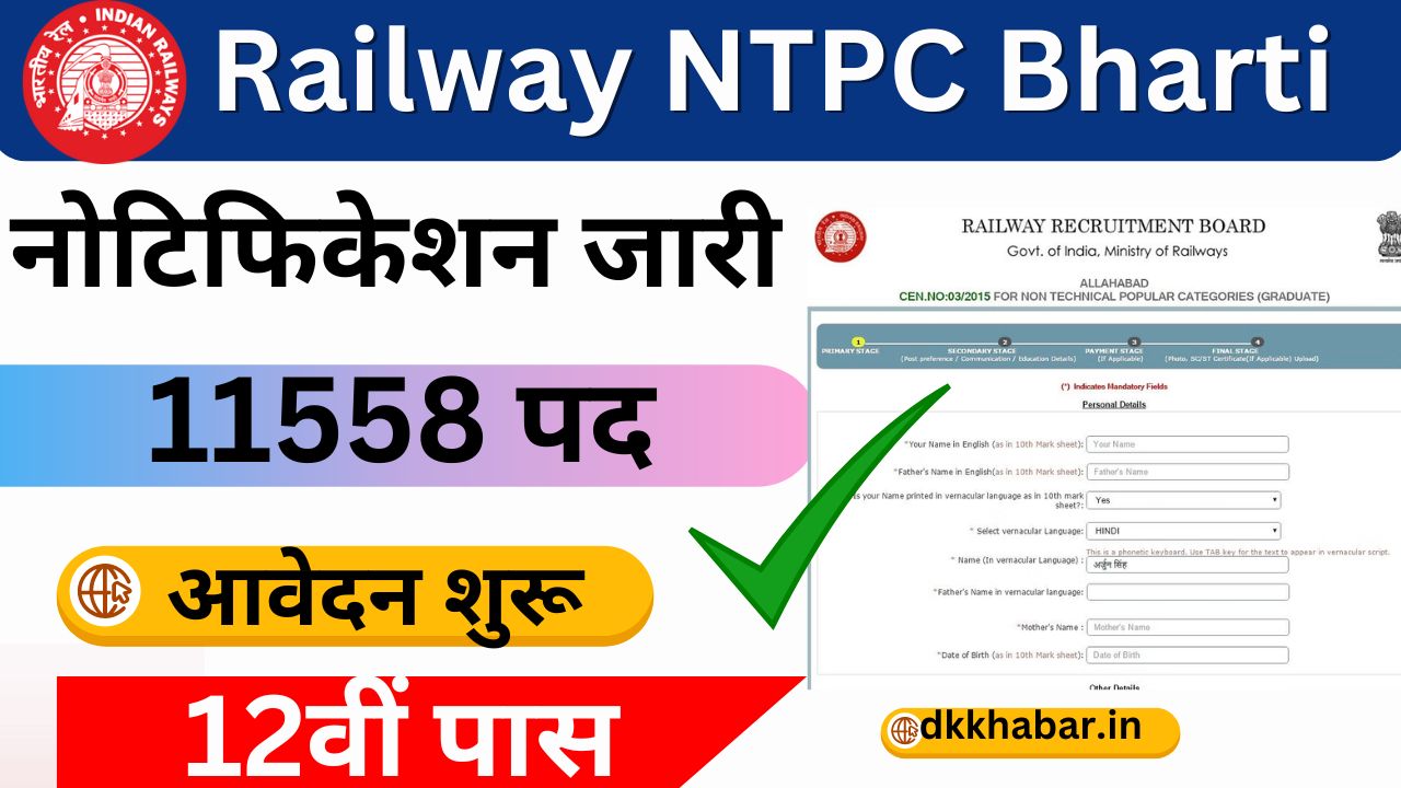 RRB NTPC Vacancy 2024