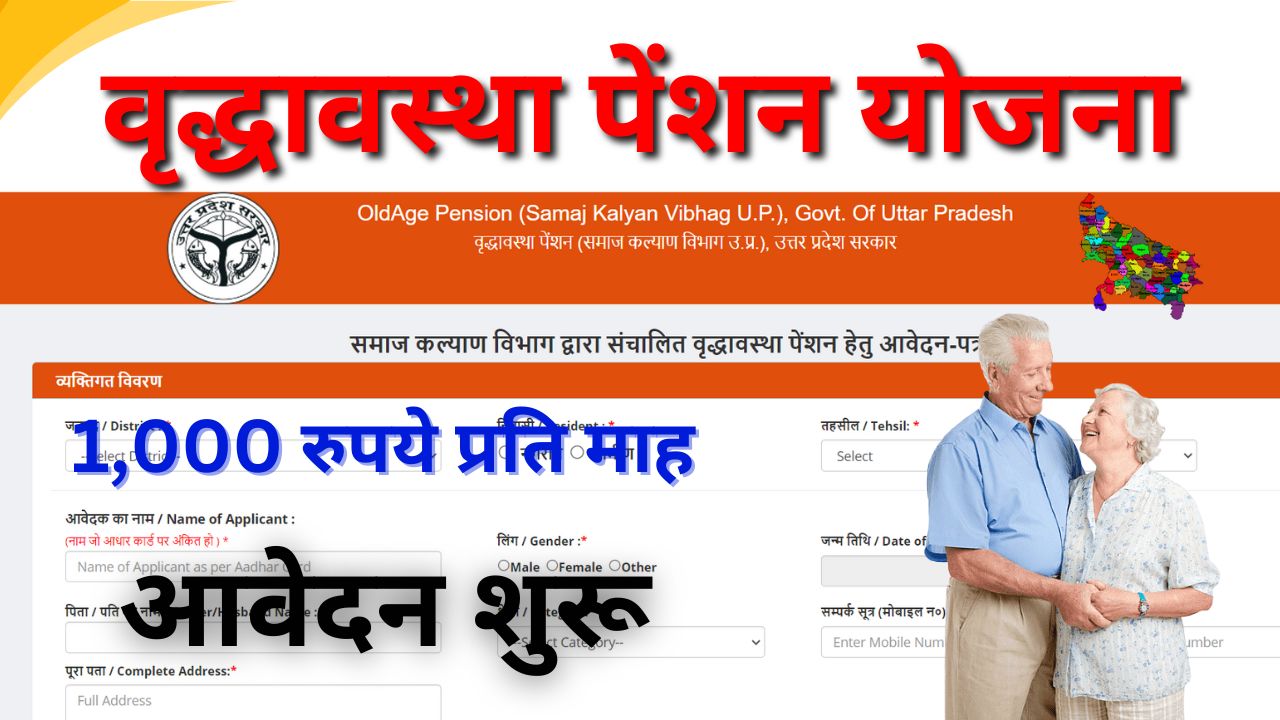 UP Vridha Pension Form