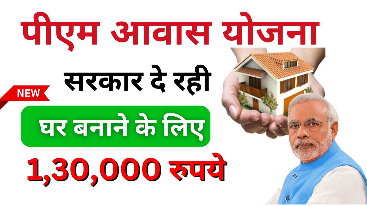 Pradhan Mantri Awas Yojana Gramin