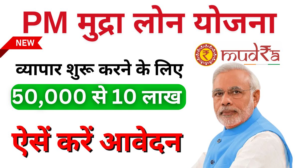 Pradhan Mantri Mudra Yojana Loan