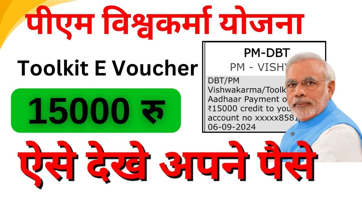 Pm Vishwakarma Yojana Payment