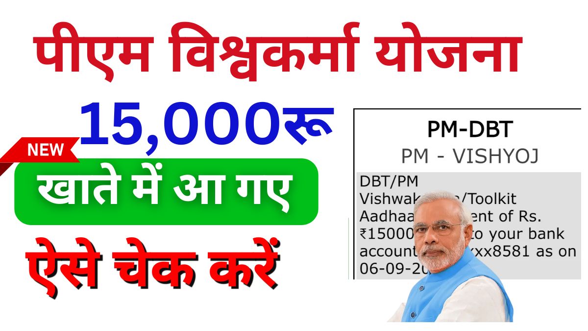 PM Vishwakarma Yojana Payment Release