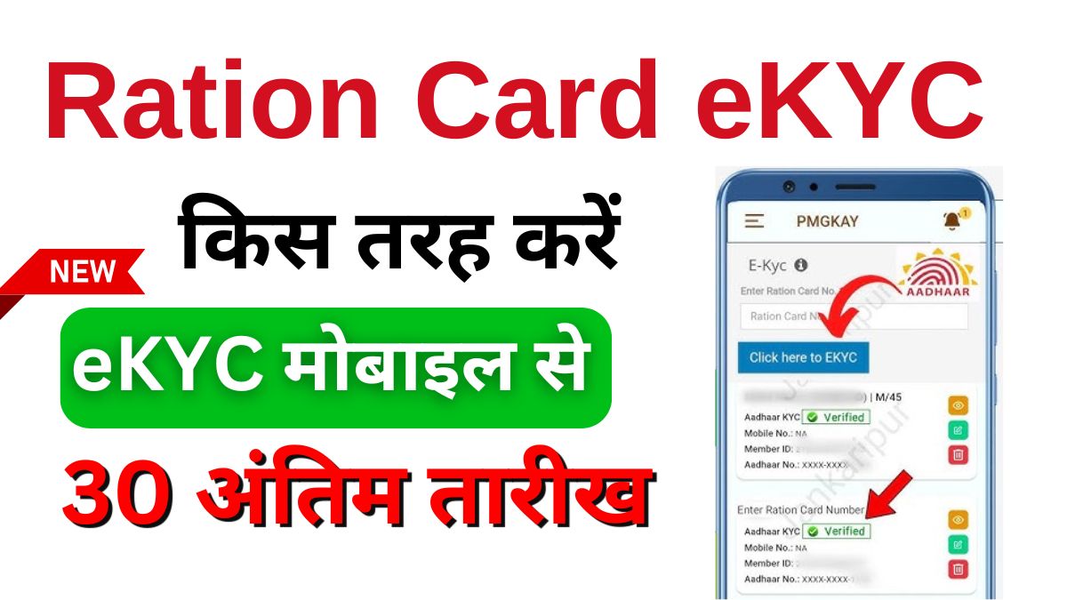 Ration Card eKYC