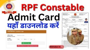 RPF Constable Admit Card 2024