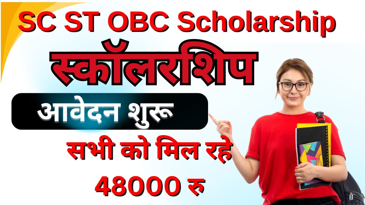 SC ST OBC Scholarship