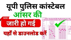 UP Police Constable Answer Key 2024 PDF