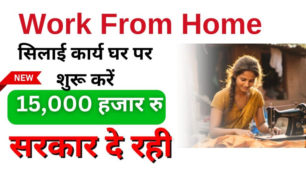 Silai Work From Home New Business Details