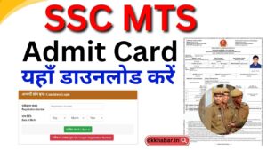 SSC MTS Admit Download 2024