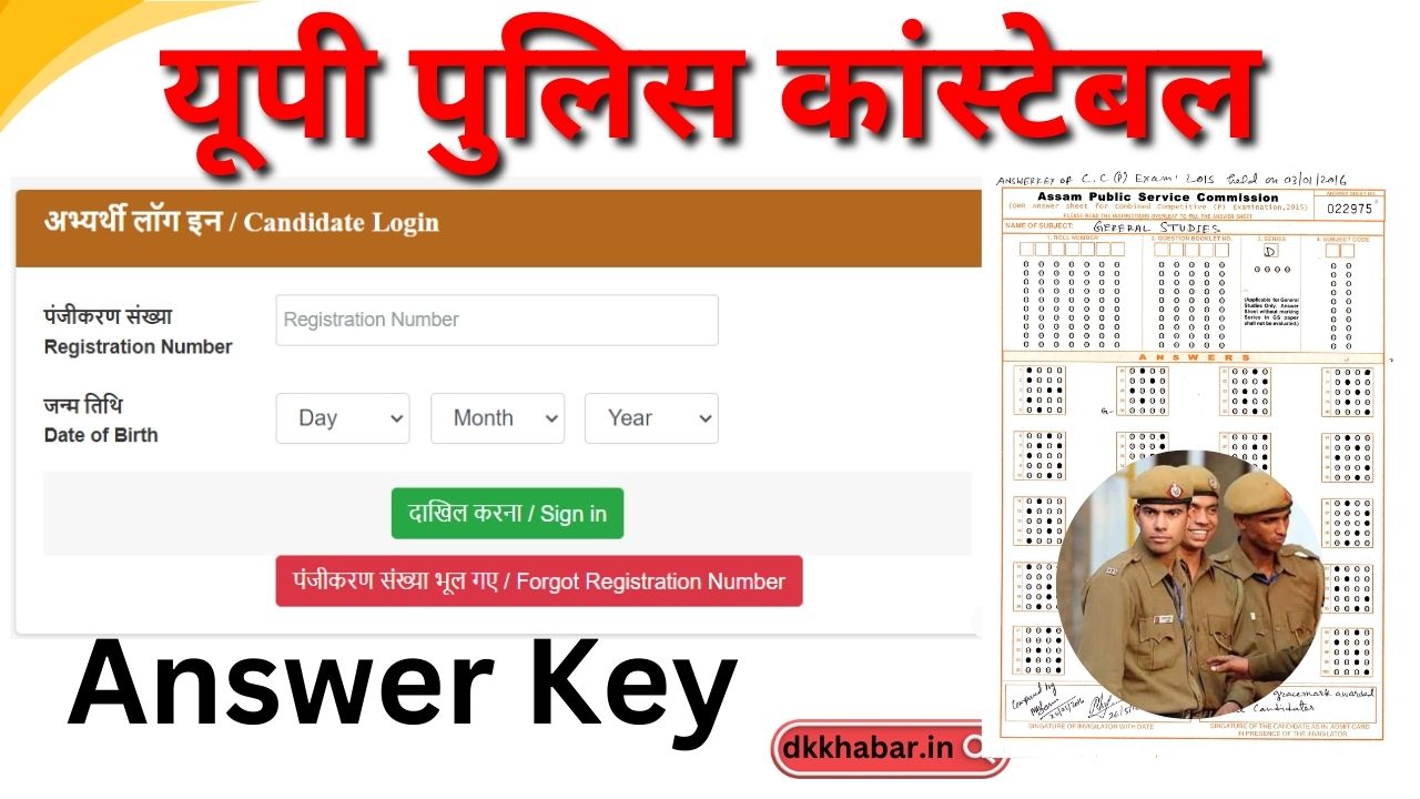 UP Police Answer Key 2024